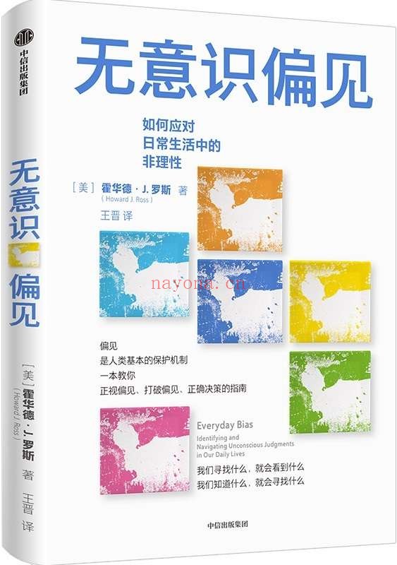 《无意识偏见》封面图片