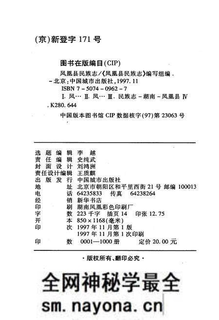 《凤凰县民族志》.pdf电子版_湖南省志预览图2 《凤凰县民族志》.pdf电子版_湖南省志预览图2