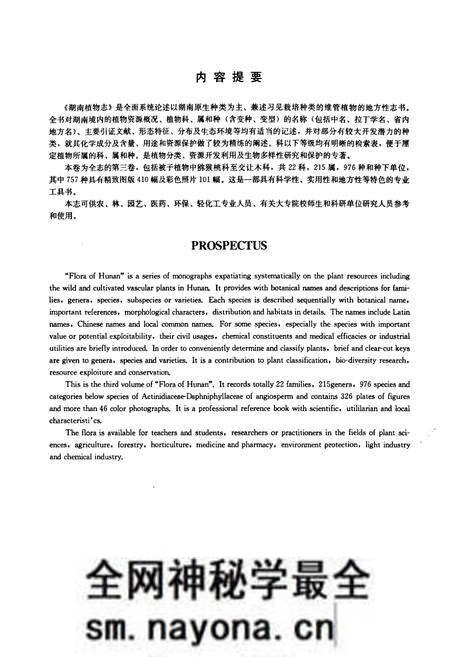 《湖南植物志(第三卷)》.pdf电子版_湖南省志预览图3