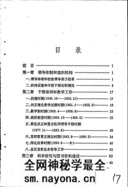 《中共沈阳市委党校校志》.pdf电子版_辽宁省志预览图2