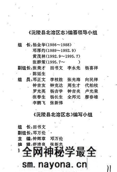 《沅陵县北溶区志》.pdf电子版_湖南省志预览图2 《沅陵县北溶区志》.pdf电子版_湖南省志预览图2
