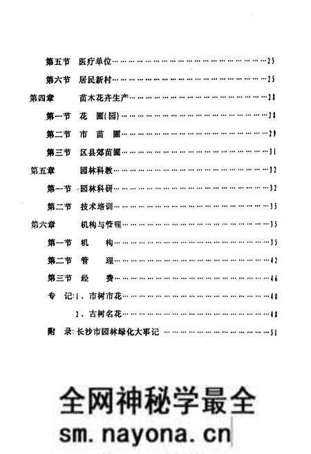 《长沙市园林绿化志》.pdf电子版_湖南省志预览图5 《长沙市园林绿化志》.pdf电子版_湖南省志预览图5