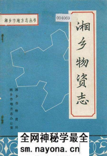 《湘乡物资志》.pdf电子版_湖南省志预览图 《湘乡物资志》.pdf电子版_湖南省志预览图