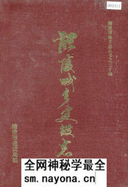 《醴陵城乡建设志》.pdf电子版_湖南省志预览图 《醴陵城乡建设志》.pdf电子版_湖南省志预览图