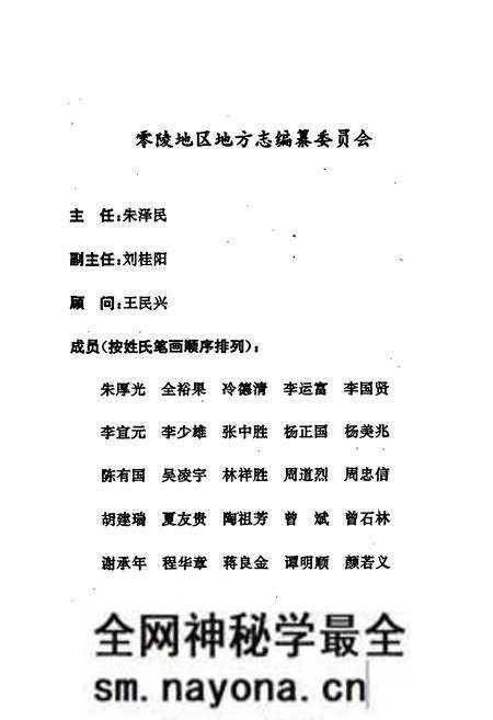 《零陵地区志 乡镇企业志》.pdf电子版_湖南省志预览图2