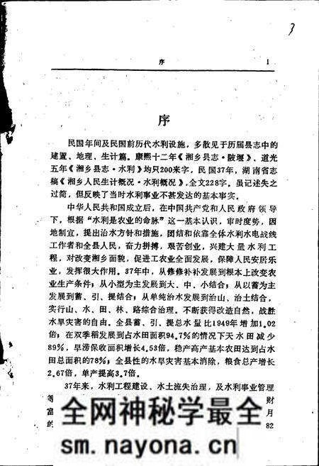 《湘乡水利志》.pdf电子版_湖南省志预览图4 《湘乡水利志》.pdf电子版_湖南省志预览图4