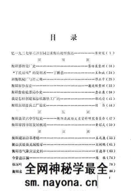 《衡阳文史资料 第五辑》.pdf电子版_湖南省志预览图4