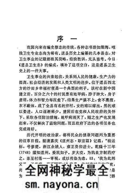 《道县卫生志》.pdf电子版_湖南省志预览图4