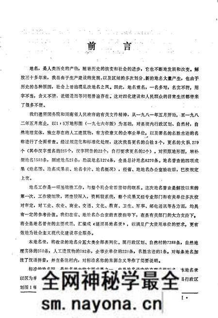 《湖南省涟源县地名录》.pdf电子版_湖南省志预览图3
