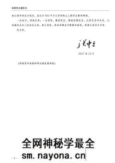 《岳阳市云溪区志》.pdf电子版_湖南省志预览图5