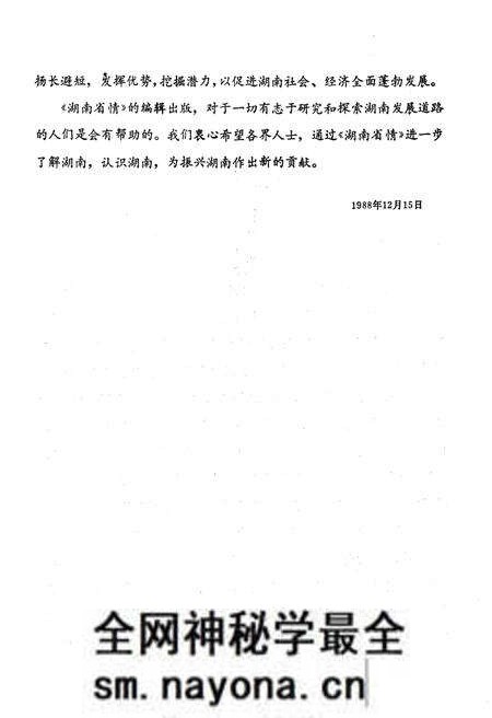 《湖南省情》.pdf电子版_湖南省志预览图5 《湖南省情》.pdf电子版_湖南省志预览图5