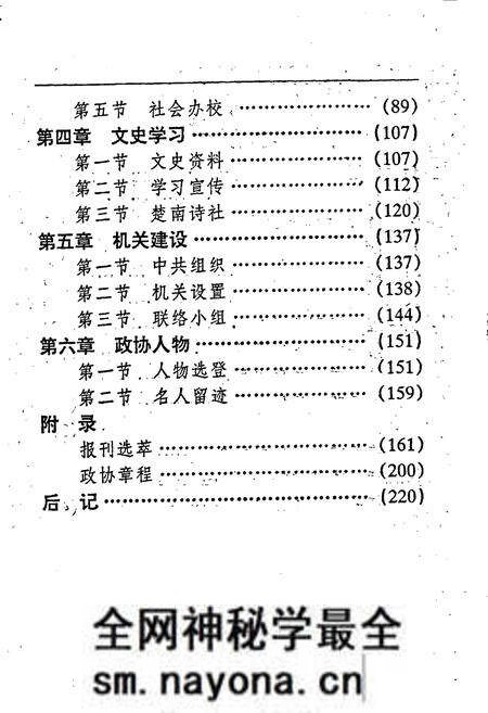 《慈利政协志》.pdf电子版_湖南省志预览图4 《慈利政协志》.pdf电子版_湖南省志预览图4