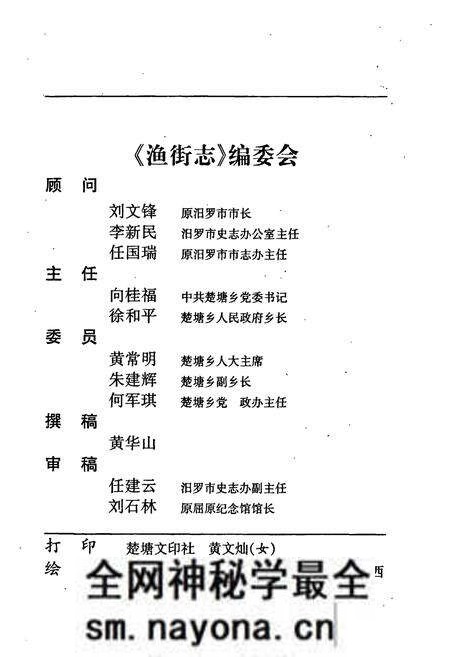 《汨罗市 渔街志》.pdf电子版_湖南省志预览图2 《汨罗市 渔街志》.pdf电子版_湖南省志预览图2