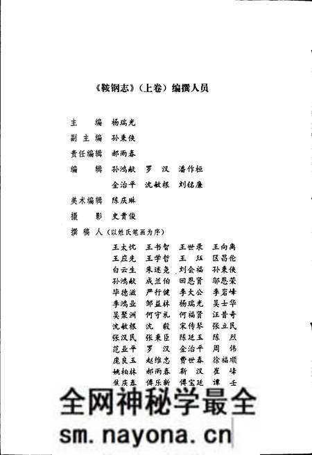《鞍钢志 上卷》.pdf电子版_辽宁省志预览图5 《鞍钢志 上卷》.pdf电子版_辽宁省志预览图5