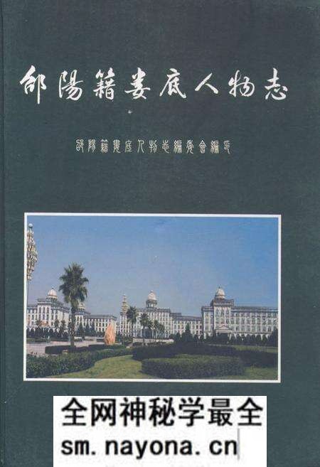 《《邰阳籍娄底人物志》》.pdf电子版_湖南省志预览图 《《邰阳籍娄底人物志》》.pdf电子版_湖南省志预览图