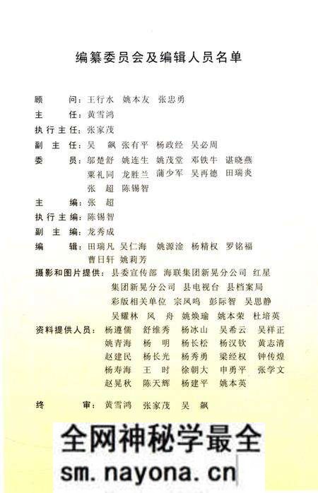 《湖南新晃侗族自治县庆史料》.pdf电子版_湖南省志预览图3