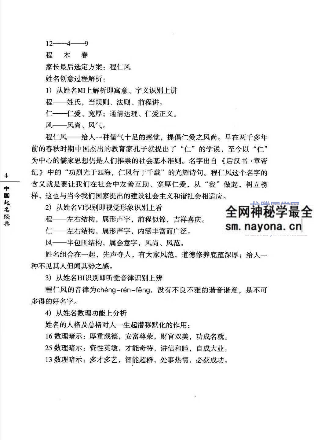 中国起名经典231页pdf