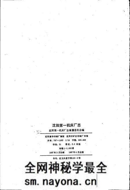 《沈阳第一机床厂志》.pdf电子版_辽宁省志预览图2 《沈阳第一机床厂志》.pdf电子版_辽宁省志预览图2