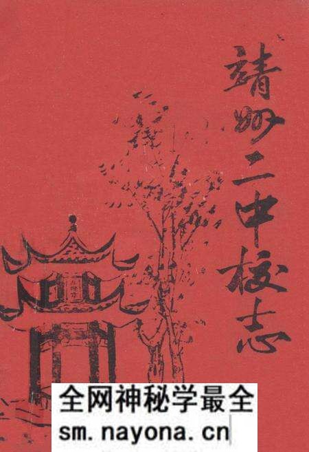 《《靖州二中校志》》.pdf电子版_湖南省志预览图 《《靖州二中校志》》.pdf电子版_湖南省志预览图