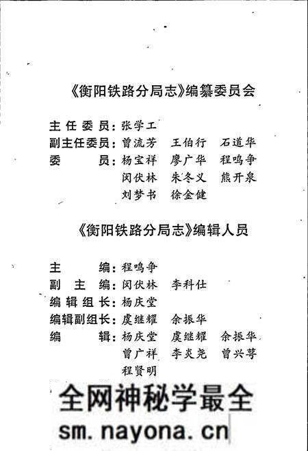 《衡阳铁路分局志》.pdf电子版_湖南省志预览图4