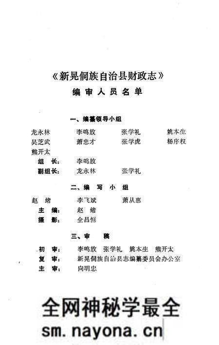 《新晃侗族自治县财政志》.pdf电子版_湖南省志预览图3 《新晃侗族自治县财政志》.pdf电子版_湖南省志预览图3