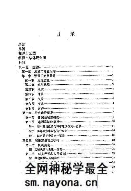 《湘潭市城市建设志》.pdf电子版_湖南省志预览图5 《湘潭市城市建设志》.pdf电子版_湖南省志预览图5