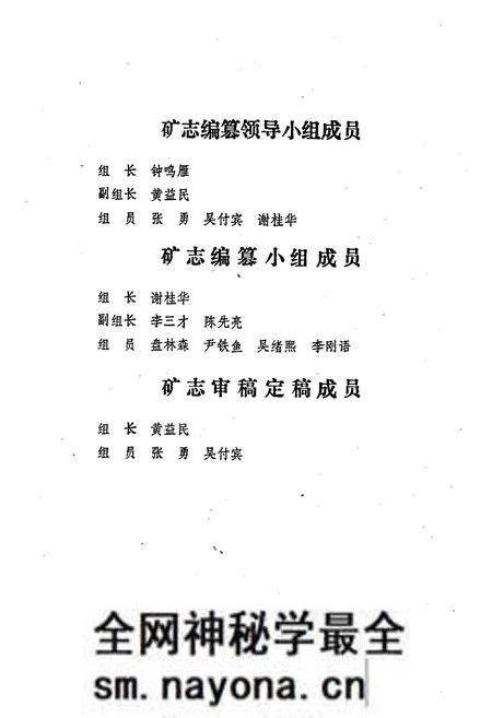 《郴县桥口铅锌矿矿志》.pdf电子版_湖南省志预览图5 《郴县桥口铅锌矿矿志》.pdf电子版_湖南省志预览图5