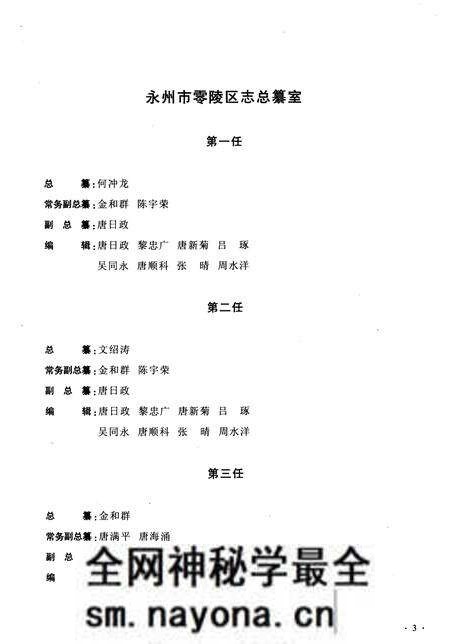 《永州市零陵区志1982-2003》.pdf电子版_湖南省志预览图5 《永州市零陵区志1982-2003》.pdf电子版_湖南省志预览图5