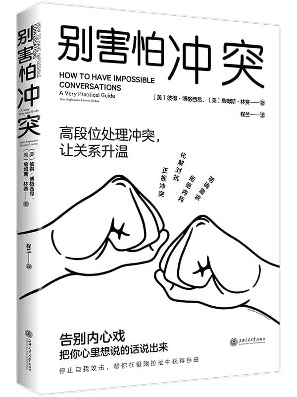 《别害怕冲突》封面图片