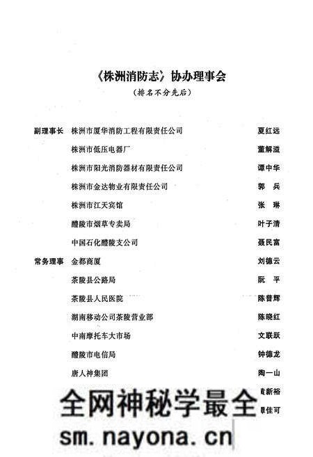 《株洲消防志》.pdf电子版_湖南省志预览图4 《株洲消防志》.pdf电子版_湖南省志预览图4