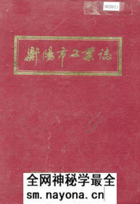《衡阳市工业志》.pdf电子版_湖南省志预览图 《衡阳市工业志》.pdf电子版_湖南省志预览图