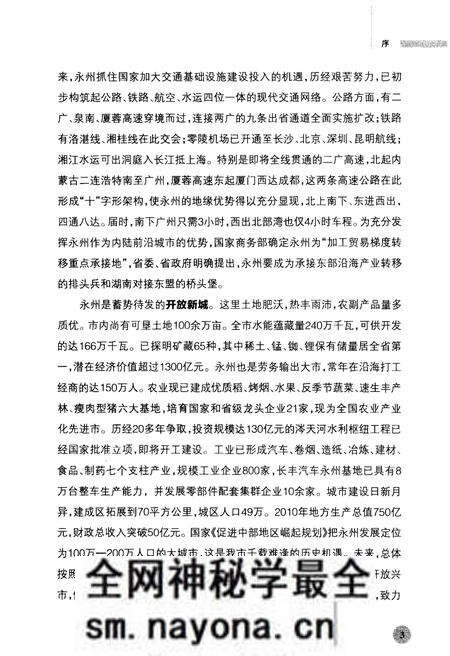 《印象永州》.pdf电子版_湖南省志预览图5