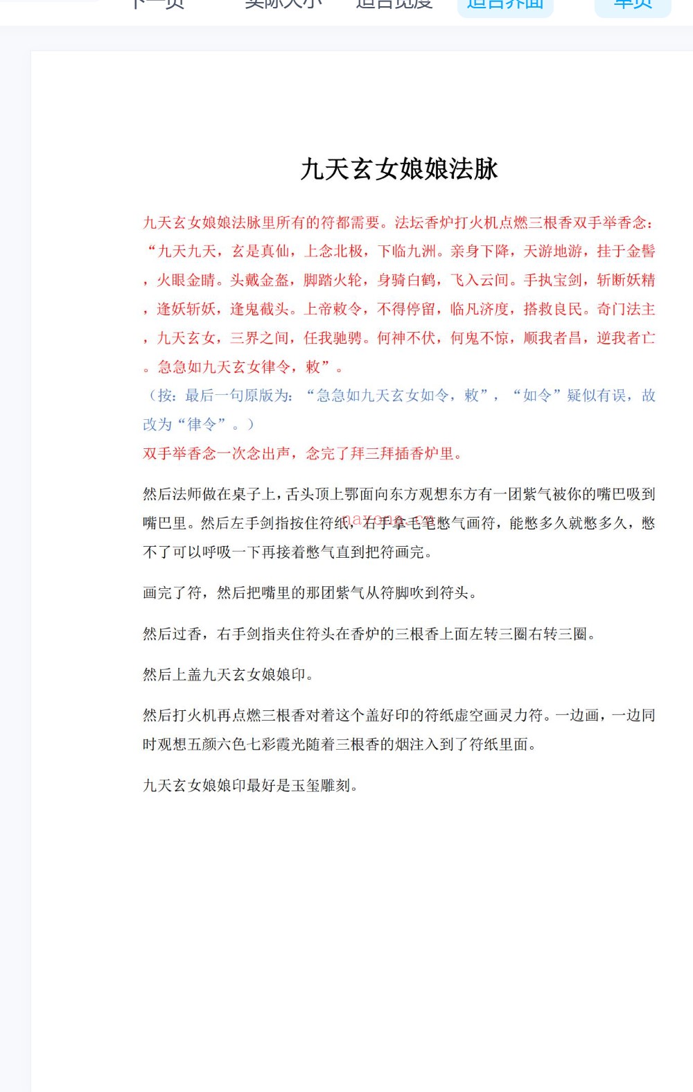 九天玄女娘娘法脉视频加文档电子版 ：