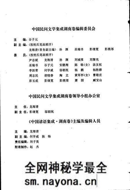 《中国谚语集成湖南卷》.pdf电子版_湖南省志预览图5