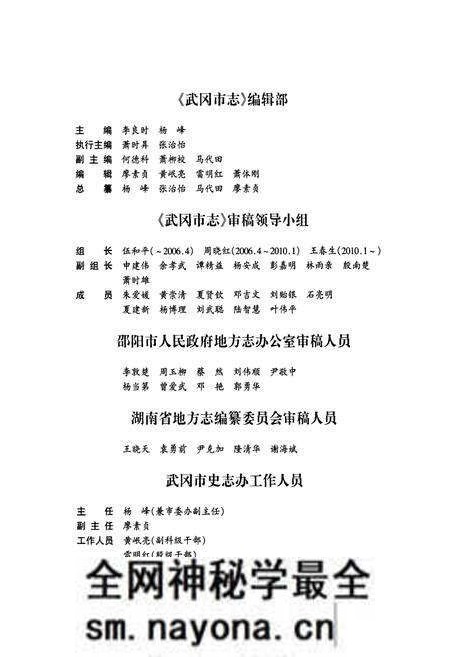 《武冈市志(1994~2003)》.pdf电子版_湖南省志预览图5 《武冈市志(1994~2003)》.pdf电子版_湖南省志预览图5