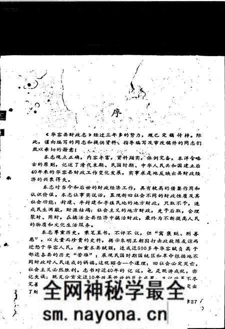 《华容县财政志》.pdf电子版_湖南省志预览图4 《华容县财政志》.pdf电子版_湖南省志预览图4