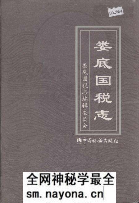 《娄底国税志》.pdf电子版_湖南省志预览图 《娄底国税志》.pdf电子版_湖南省志预览图