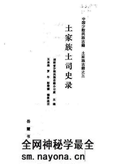 《土家族土司史录》.pdf电子版_湖南省志预览图 《土家族土司史录》.pdf电子版_湖南省志预览图