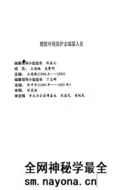《醴陵环境保护志》.pdf电子版_湖南省志预览图5 《醴陵环境保护志》.pdf电子版_湖南省志预览图5