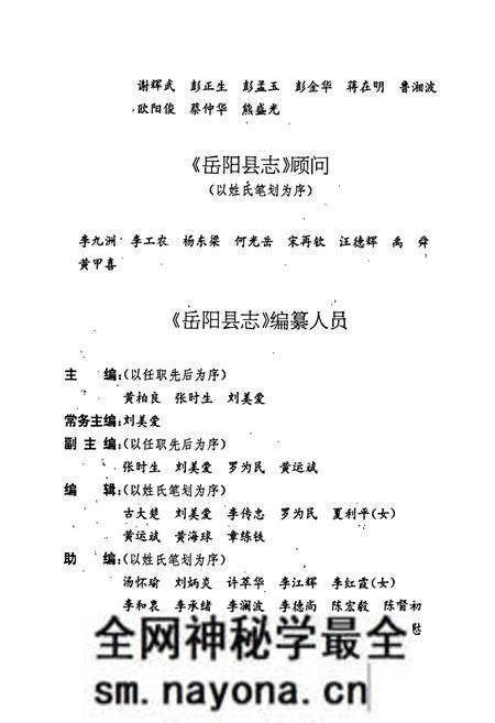 《岳阳县志》.pdf电子版_湖南省志预览图4 《岳阳县志》.pdf电子版_湖南省志预览图4