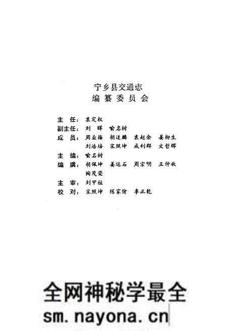 《宁乡县交通志》.pdf电子版_湖南省志预览图2