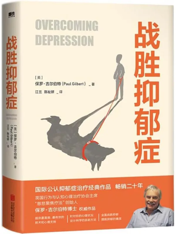 《战胜抑郁症》封面图片