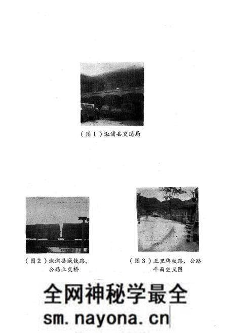 《《溆浦县志·交通志》》.pdf电子版_湖南省志预览图2 《《溆浦县志·交通志》》.pdf电子版_湖南省志预览图2