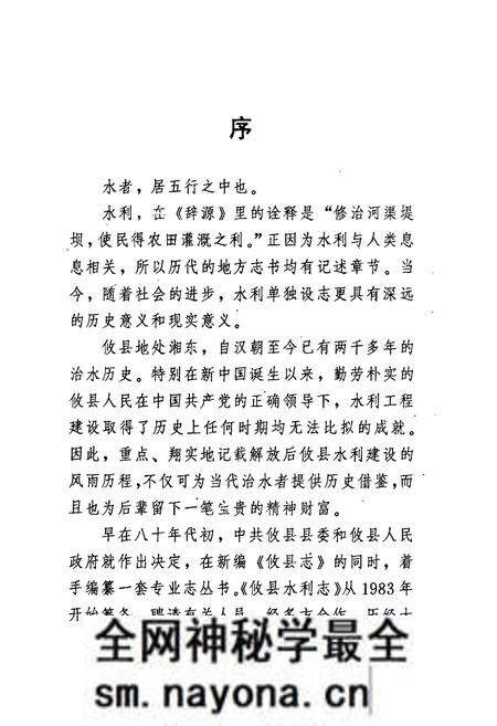 《攸县水利志》.pdf电子版_湖南省志预览图4