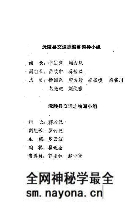 《沅陵县交通志》.pdf电子版_湖南省志预览图2
