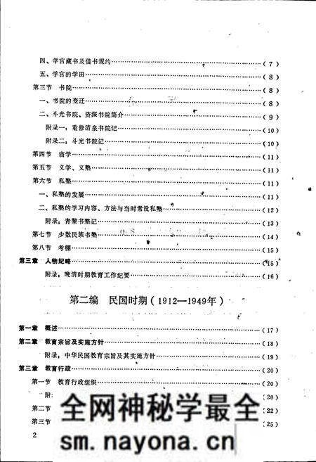 《新宁县教育志》.pdf电子版_湖南省志预览图5 《新宁县教育志》.pdf电子版_湖南省志预览图5