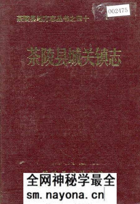 《茶陵县城关镇志》.pdf电子版_湖南省志预览图 《茶陵县城关镇志》.pdf电子版_湖南省志预览图