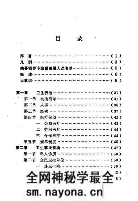 《黔阳县医药卫生志》.pdf电子版_湖南省志预览图2 《黔阳县医药卫生志》.pdf电子版_湖南省志预览图2