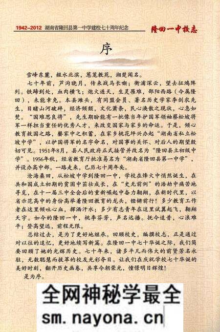 《隆回一中校志 1942-2012》.pdf电子版_湖南省志预览图4 《隆回一中校志 1942-2012》.pdf电子版_湖南省志预览图4