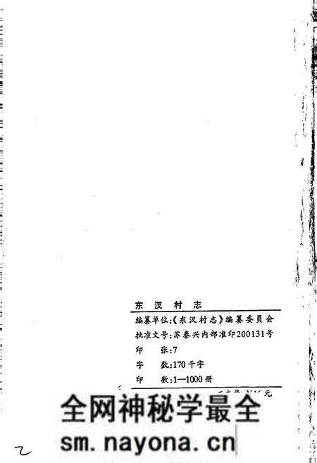 《东汊村志》.pdf电子版_江苏省志预览图2 《东汊村志》.pdf电子版_江苏省志预览图2